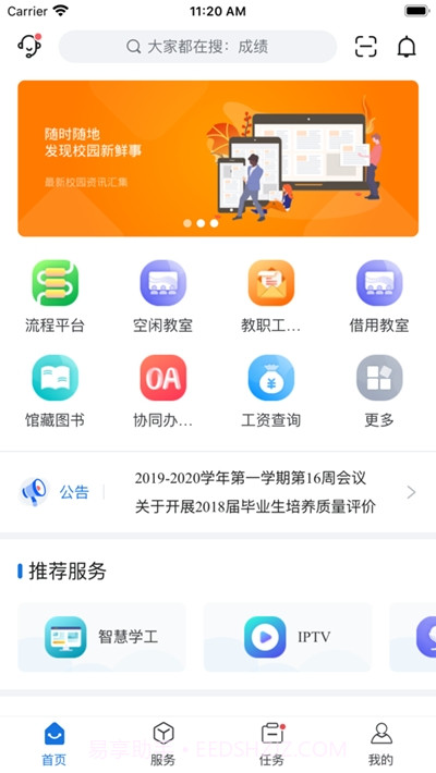 我i商师(商丘师范学院)截图1