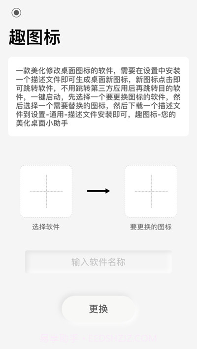 趣图标(更换桌面图标)截图2
