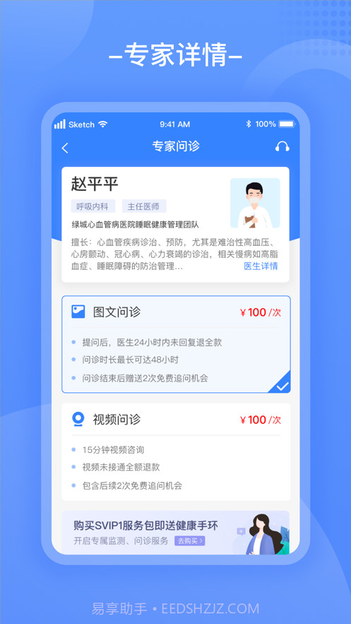 云医宝截图2 云医宝截图2
