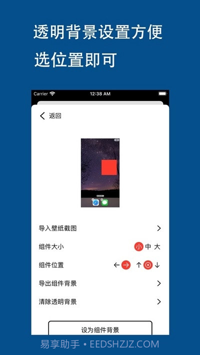 AnchorWidget个性小组件截图3