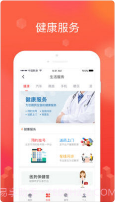 114生活助手截图3