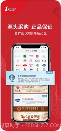 1药网截图3