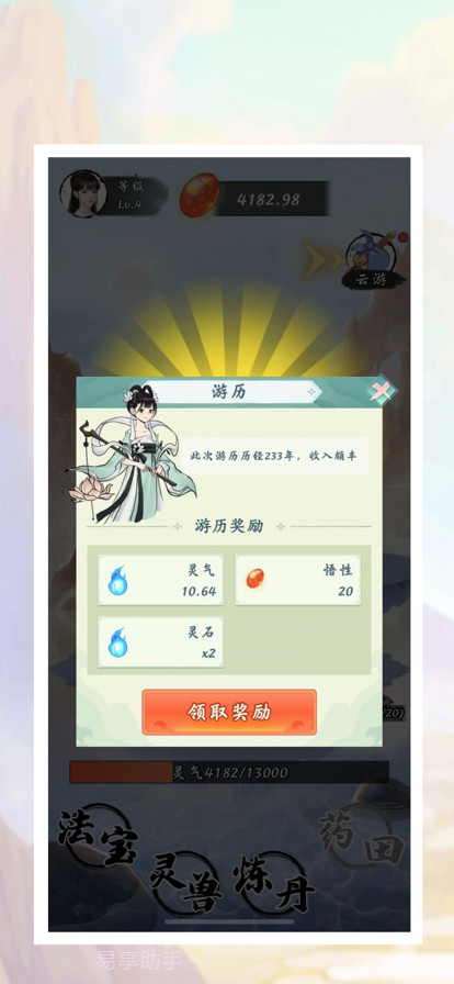飞升之路截图3 飞升之路截图3
