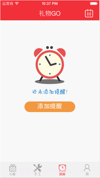 礼物购截图5 礼物购截图5
