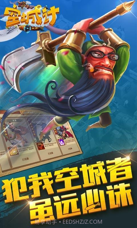 空城计截图1 空城计截图1