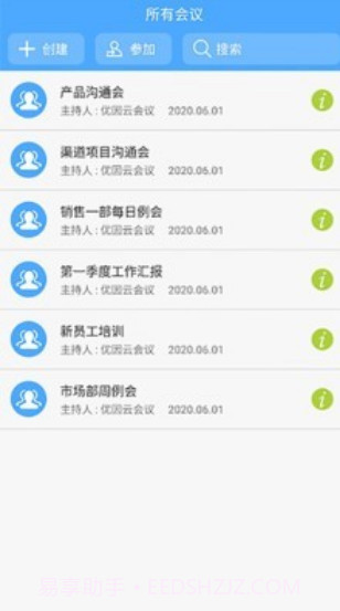 优因云会议ios版截图2 优因云会议ios版截图2