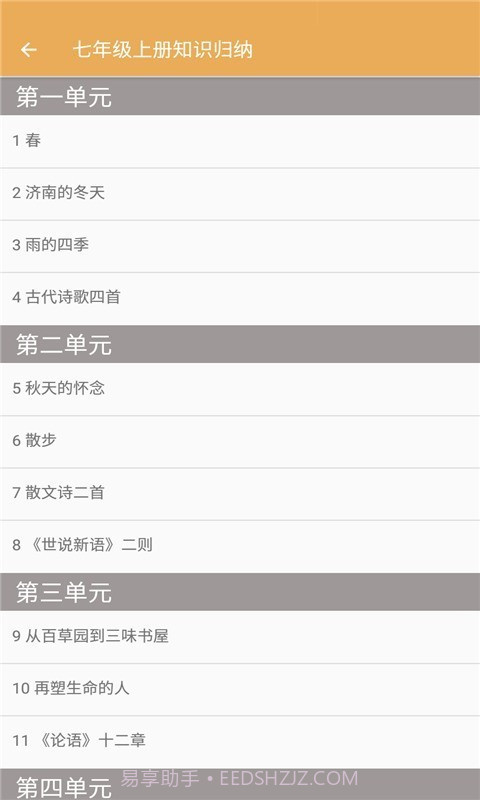 初中语文知识归纳截图2 初中语文知识归纳截图2