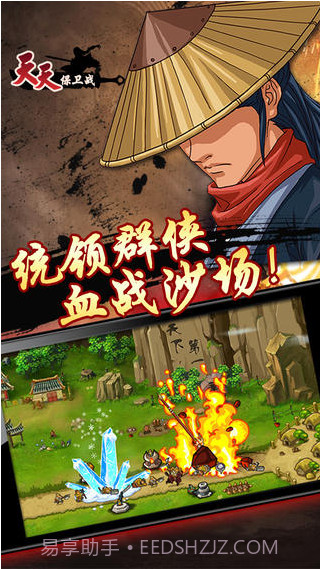 天天保卫战截图3