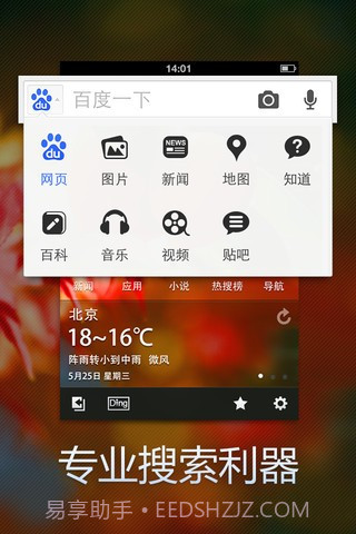 百度搜索截图2