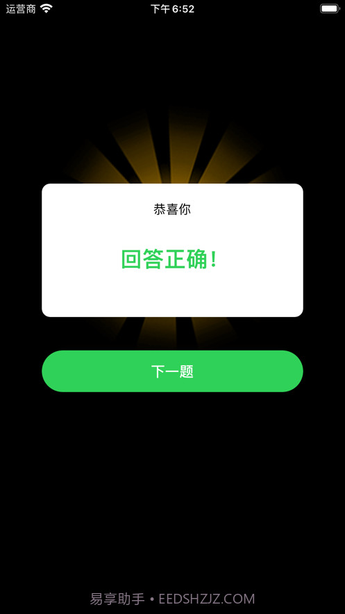 趣味答题达人截图4