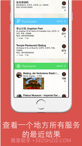 随身搜索引擎截图2