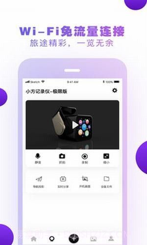 小方记录仪苹果截图5