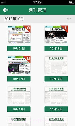 21世纪经济报道截图4