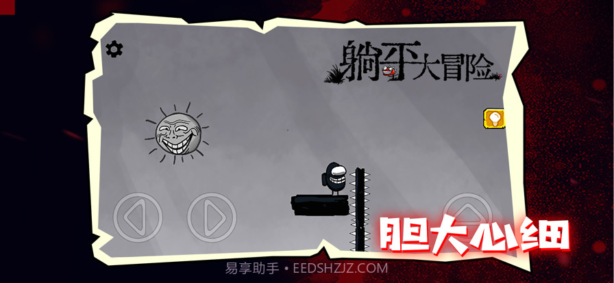 躺平大冒险截图4