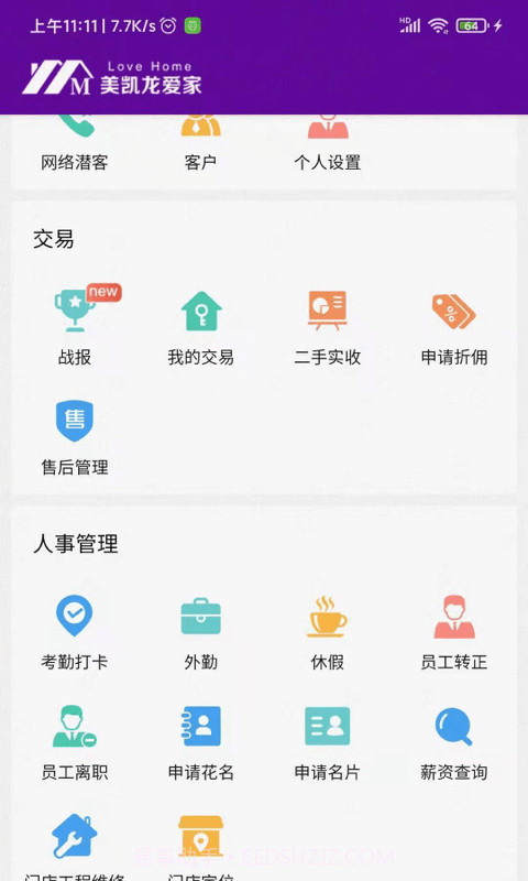 爱家搬砖截图3