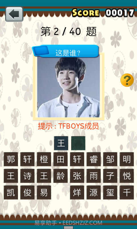 疯狂猜童星截图3 疯狂猜童星截图3