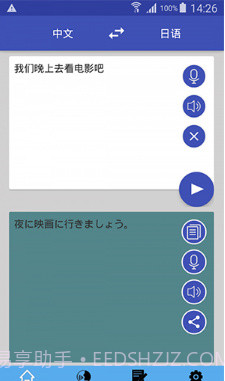 中日翻译器手机版截图2