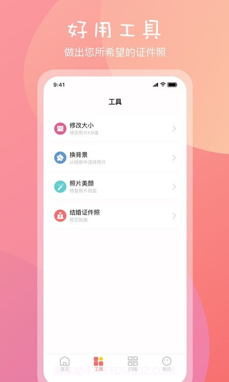标准一寸证件照截图3