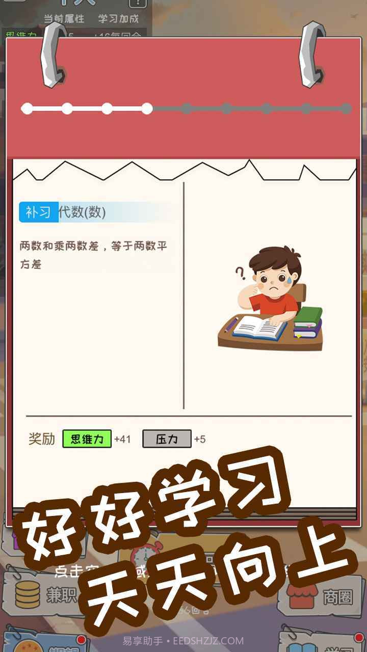 男儿养成记截图4 男儿养成记截图4