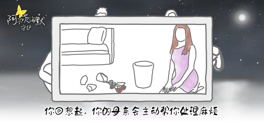 阿尔茨海默截图1 阿尔茨海默截图1