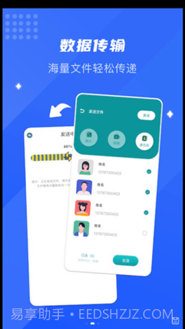 互传换机通截图3 互传换机通截图3