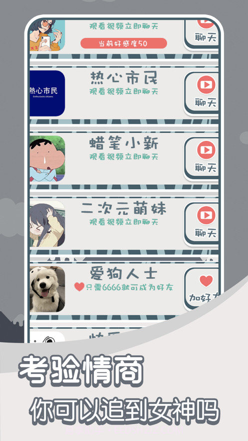 高情商聊天模拟器截图1 高情商聊天模拟器截图1