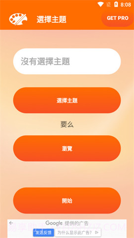 小米主题编辑器截图1
