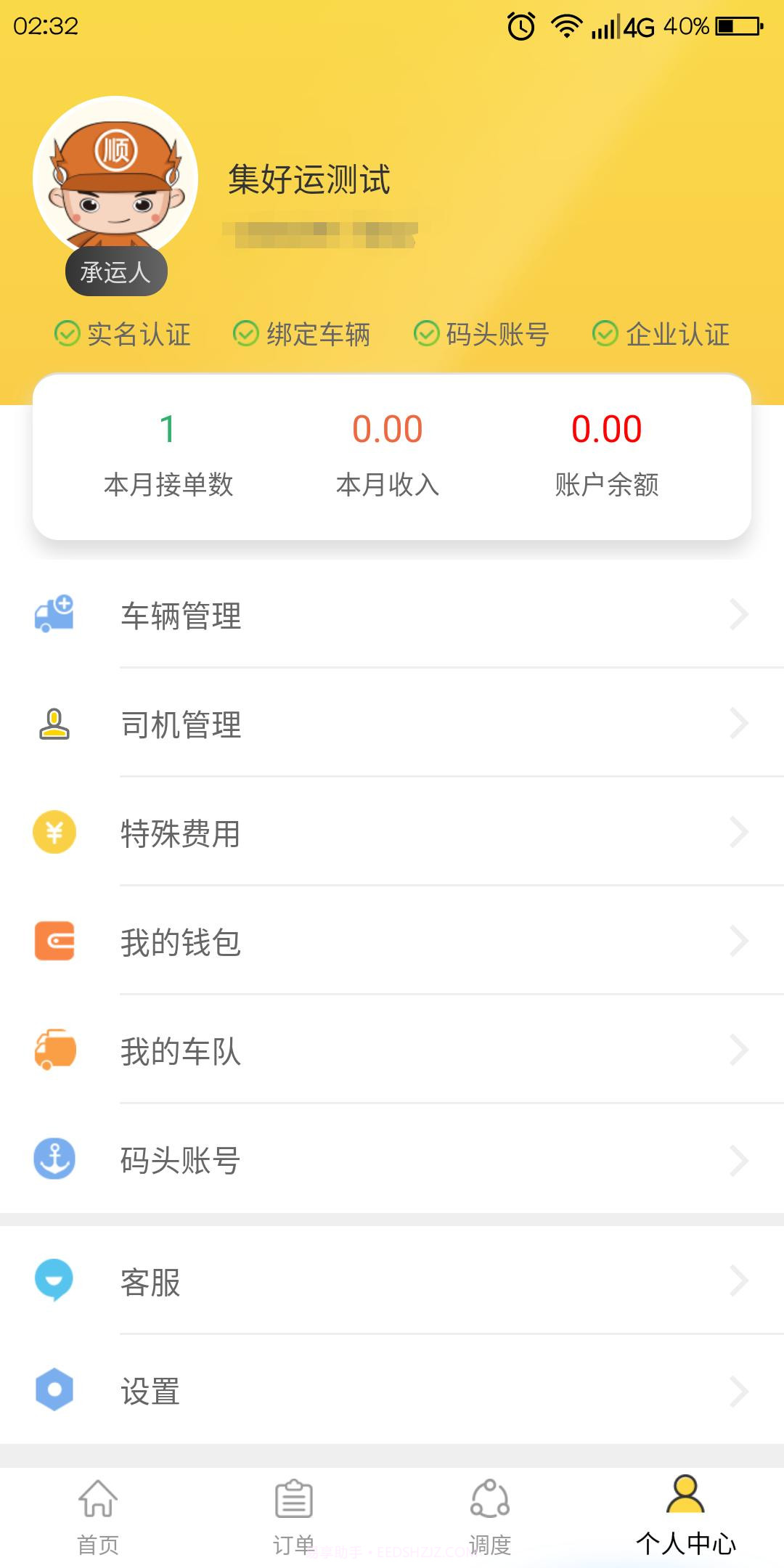 集好运司机截图3 集好运司机截图3