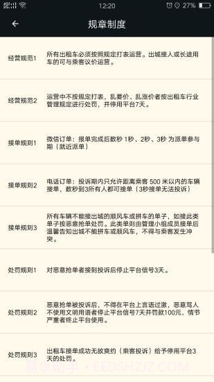 古城电召司机端截图5