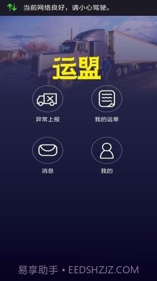 圆通运盟司机端截图1