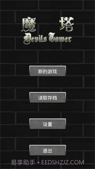 疯狂加血版魔塔60层截图1 疯狂加血版魔塔60层截图1