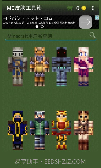mc皮肤工具箱截图4 mc皮肤工具箱截图4