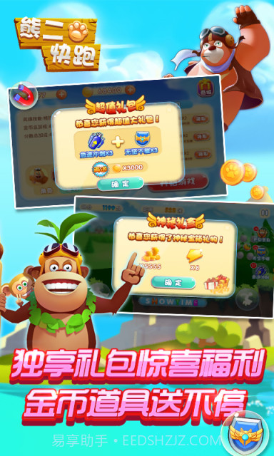 熊二快跑无限版截图2