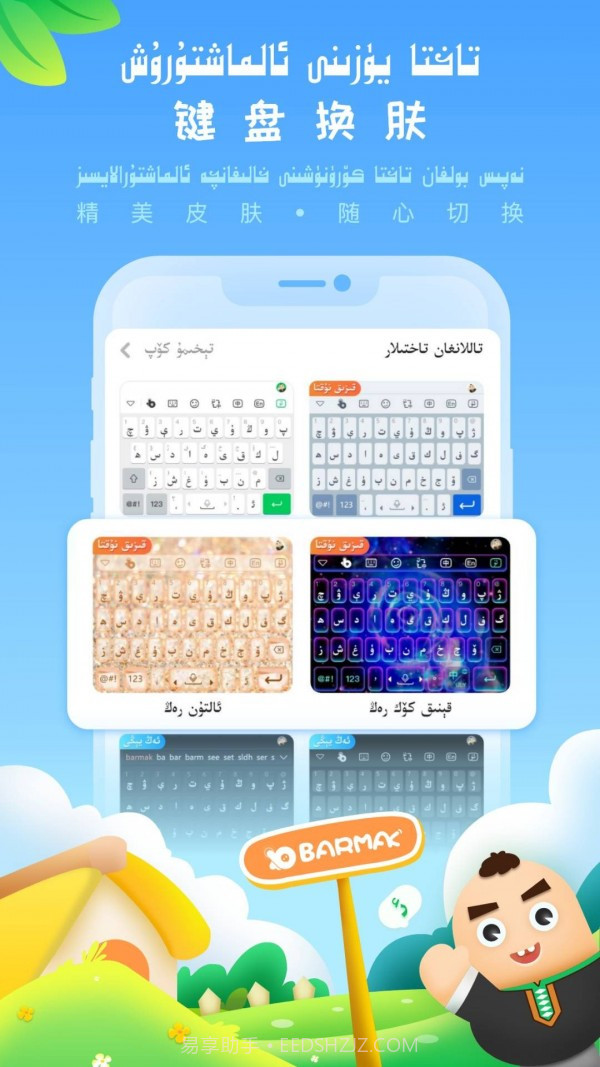 BARMAK输入法2023截图3