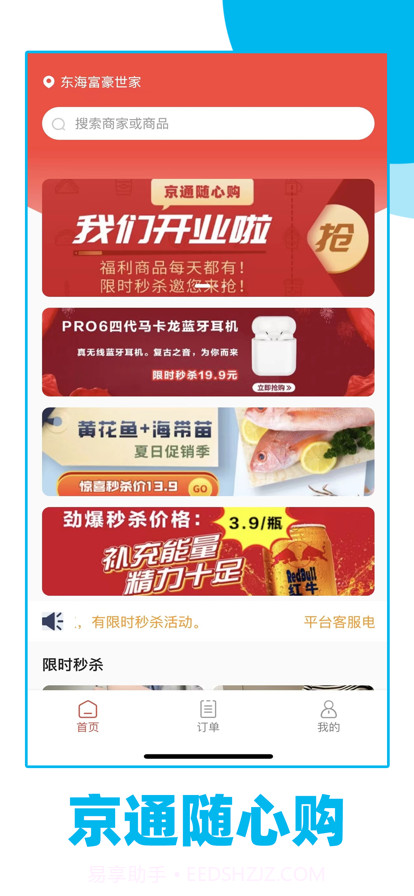 京通随心购最新版截图1