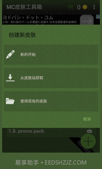 mc皮肤工具箱截图2 mc皮肤工具箱截图2