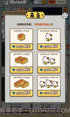 明星店长截图1