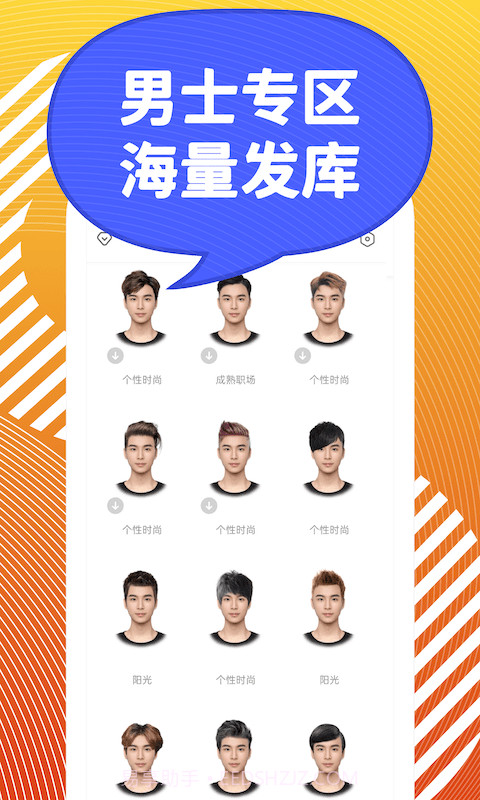 换发型屋截图4 换发型屋截图4