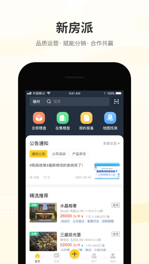 新房派截图1 新房派截图1