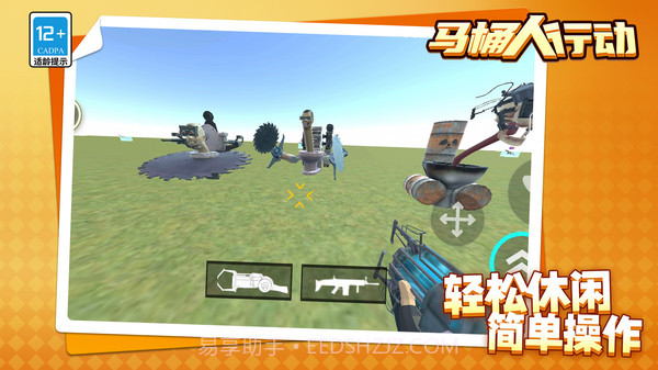 马桶人行动截图2 马桶人行动截图2