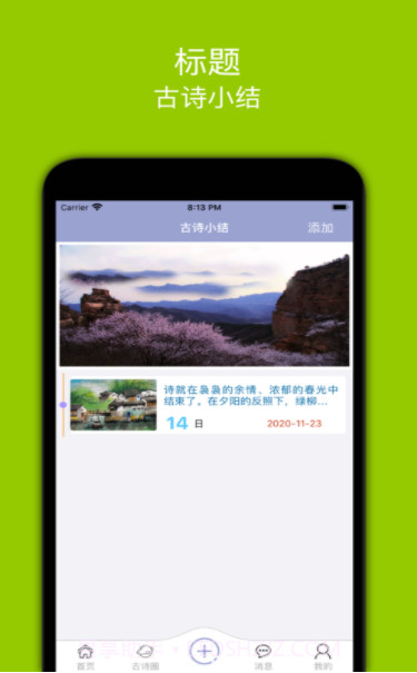 方块古诗记录截图2 方块古诗记录截图2