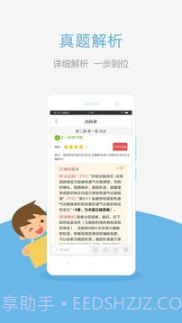 执业医师真题截图2 执业医师真题截图2