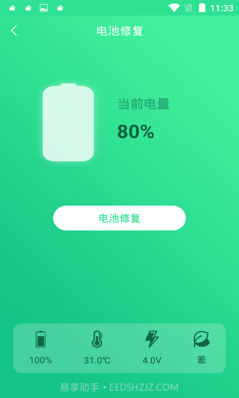 手机电池修复大师v1.0.9截图3