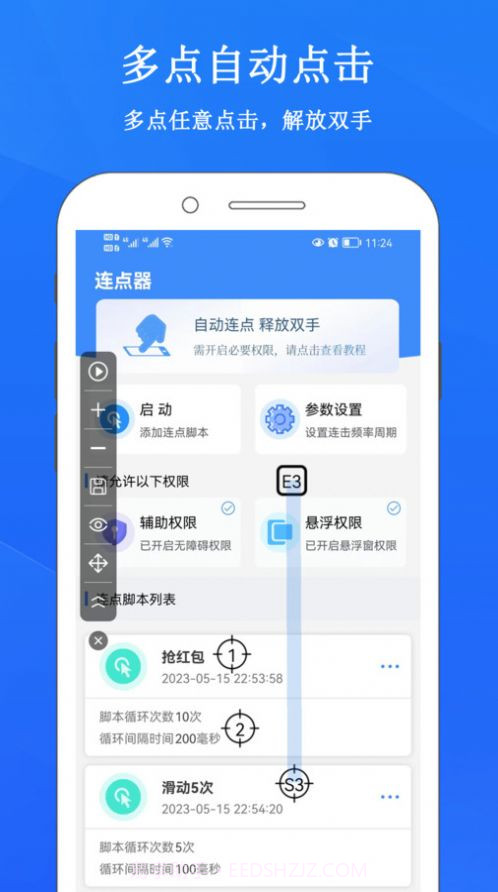 畅玩连点录屏器截图2 畅玩连点录屏器截图2