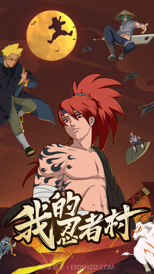 我的忍者村截图1