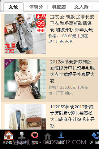 手机淘淘淘截图4