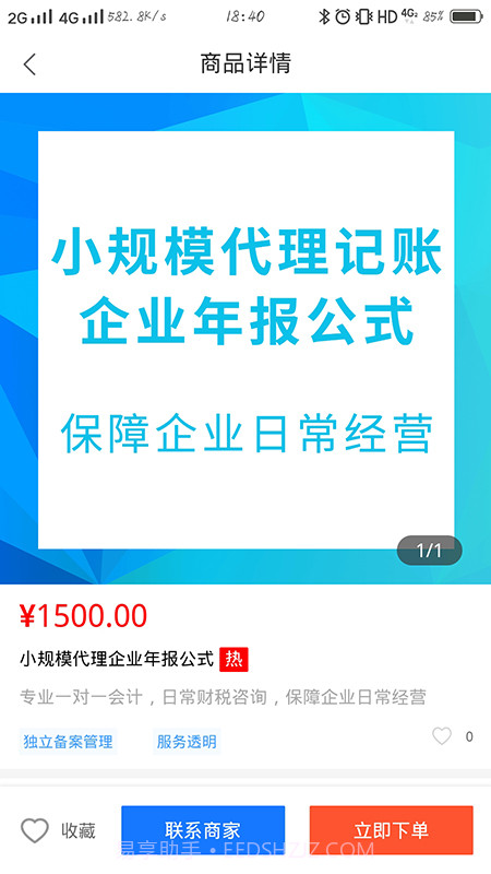 壹洽通截图2 壹洽通截图2