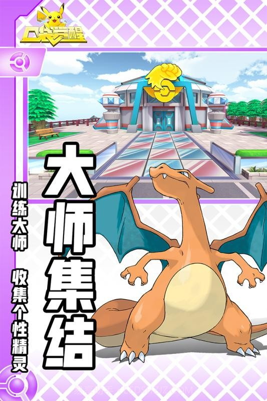 口袋妖怪觉醒截图2 口袋妖怪觉醒截图2