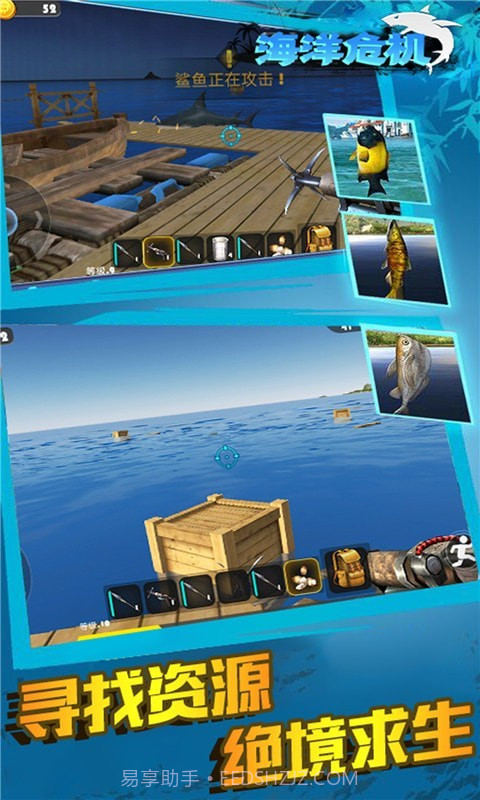 海洋危机截图2