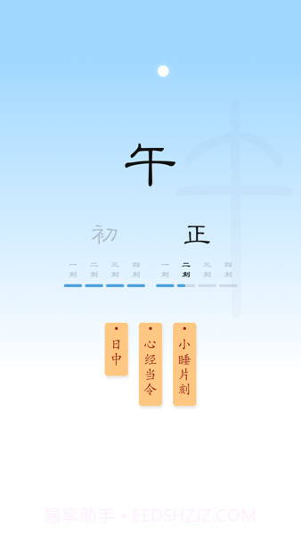 时历十二时辰截图1 时历十二时辰截图1